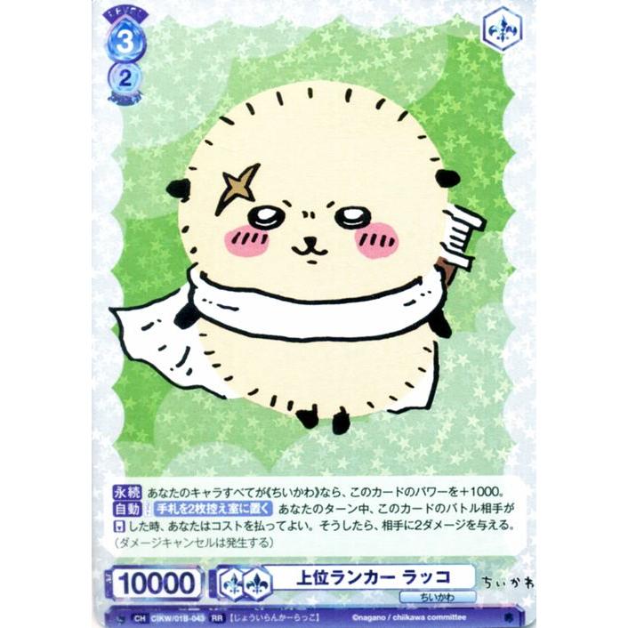 ヴァイスシュヴァルツ ヴァイスシュヴァルツブラウ ちいかわ 上位