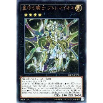 遊戯王オフィシャルカードゲーム デュエルモンスターズ 遊戯王 星守の