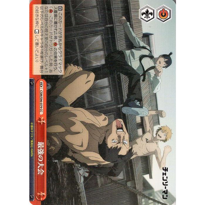 ヴァイスシュヴァルツ チェンソーマン 最強の大会(CC) CSM/S96-079