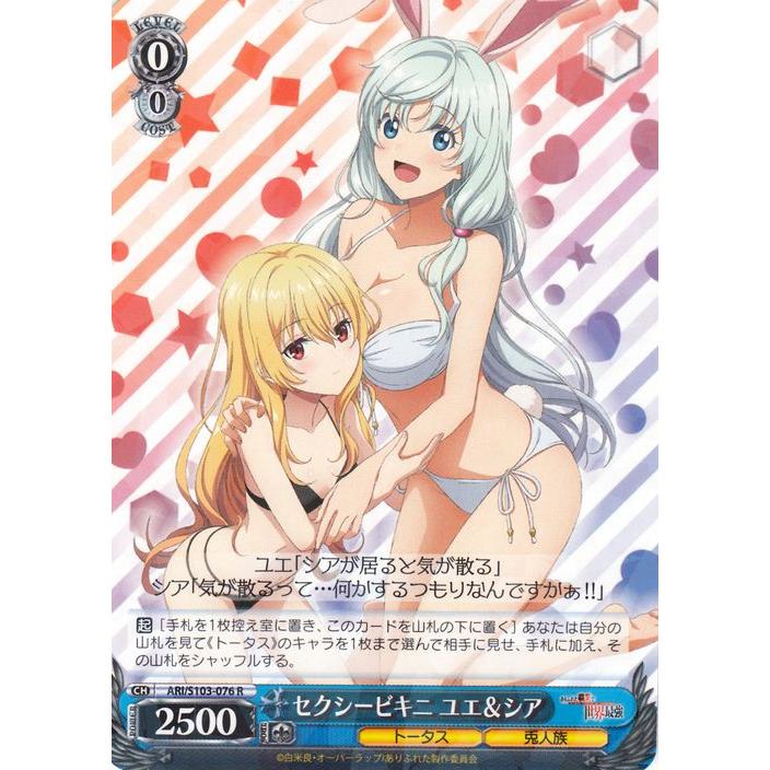 ヴァイスシュヴァルツ ありふれた職業で世界最強 セクシービキニ ユエ