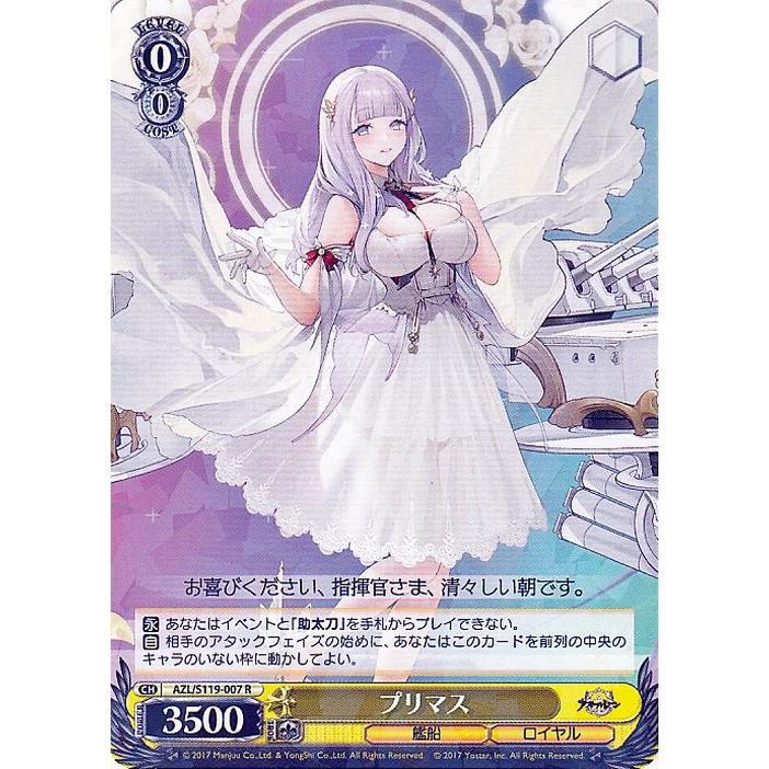 ヴァイスシュヴァルツ アズールレーン Vol.2 プリマス(R) AZL/S119-007