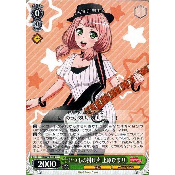 ヴァイスシュヴァルツ BanG Dream! Vol.2 いつもの掛け声 上原ひまり C