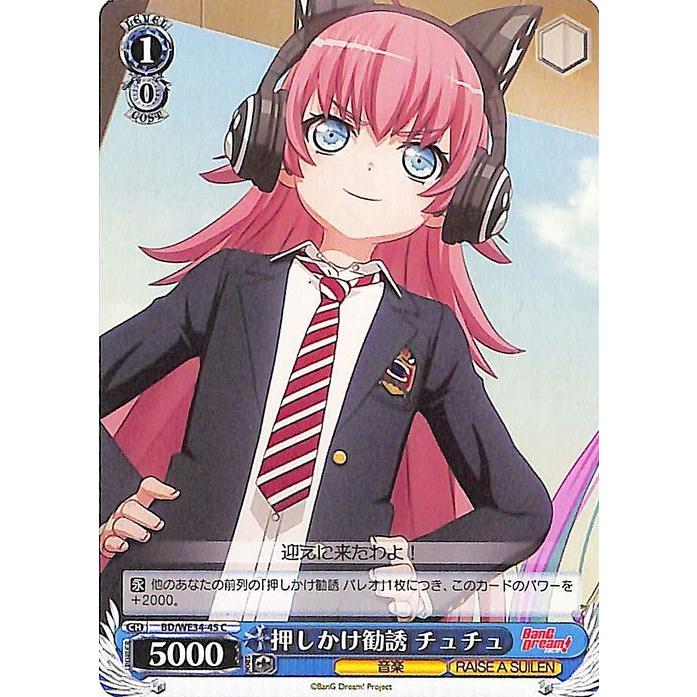 ヴァイスシュヴァルツ BanG Dream! Morfonica×RAISE A SUILEN 押しかけ
