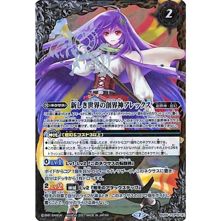 バトルスピリッツ 新世界のアレックス／新しき世界の創界神アレックス