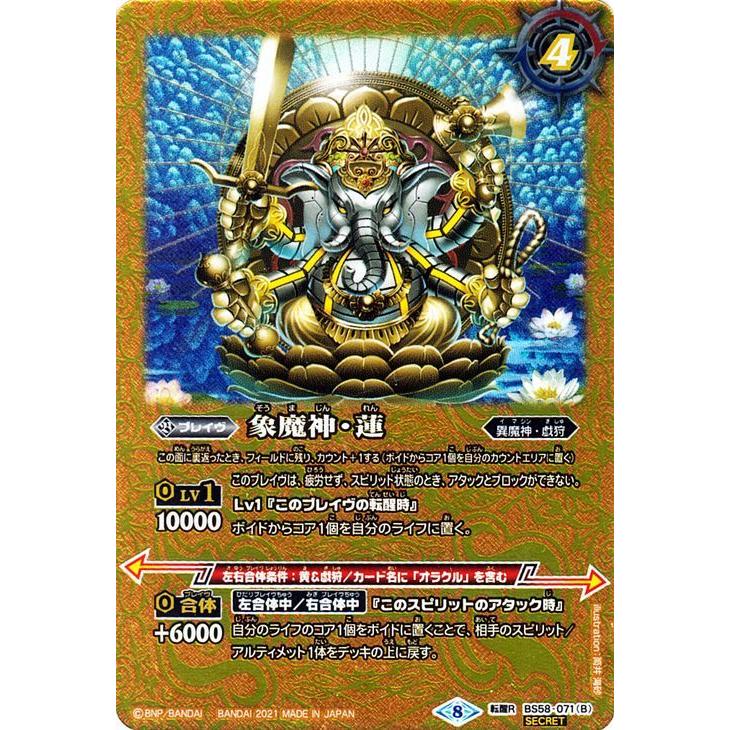 バトルスピリッツ 睡蓮の創界石／象魔神・蓮 シークレット 始原の鼓動
