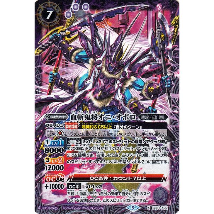 バトルスピリッツ 血斬鬼将オニ・オボロ Xレア 契約編 第2章 リベ