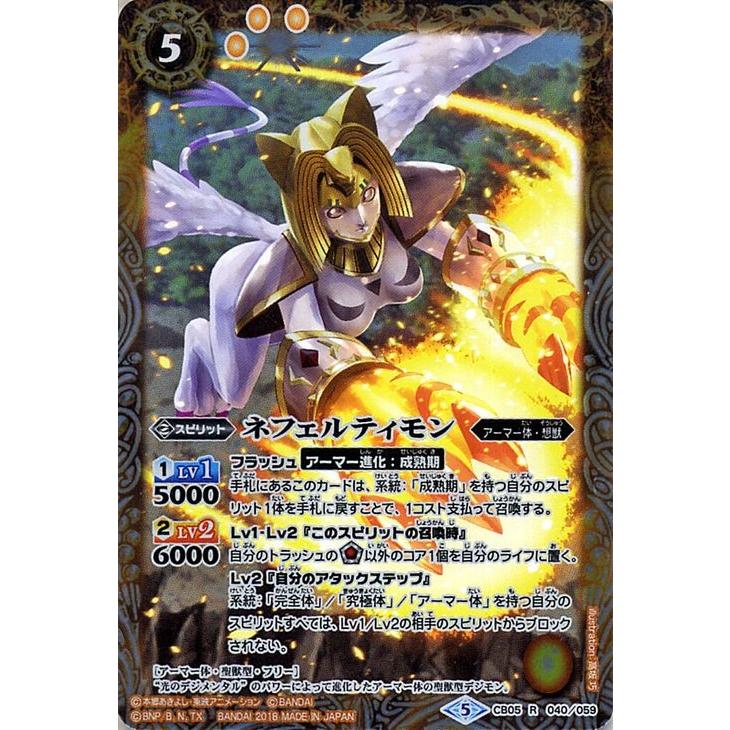 バトルスピリッツ ネフェルティモン（レア） デジモン 〜ぼくらの