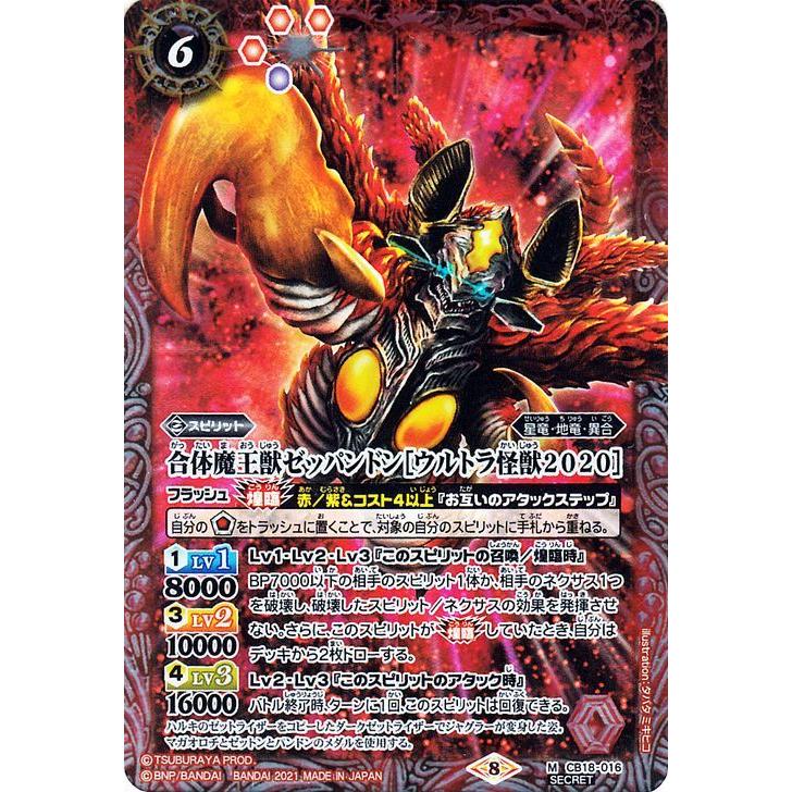 バトルスピリッツ 合体魔王獣ゼッパンドン［ウルトラ怪獣2020