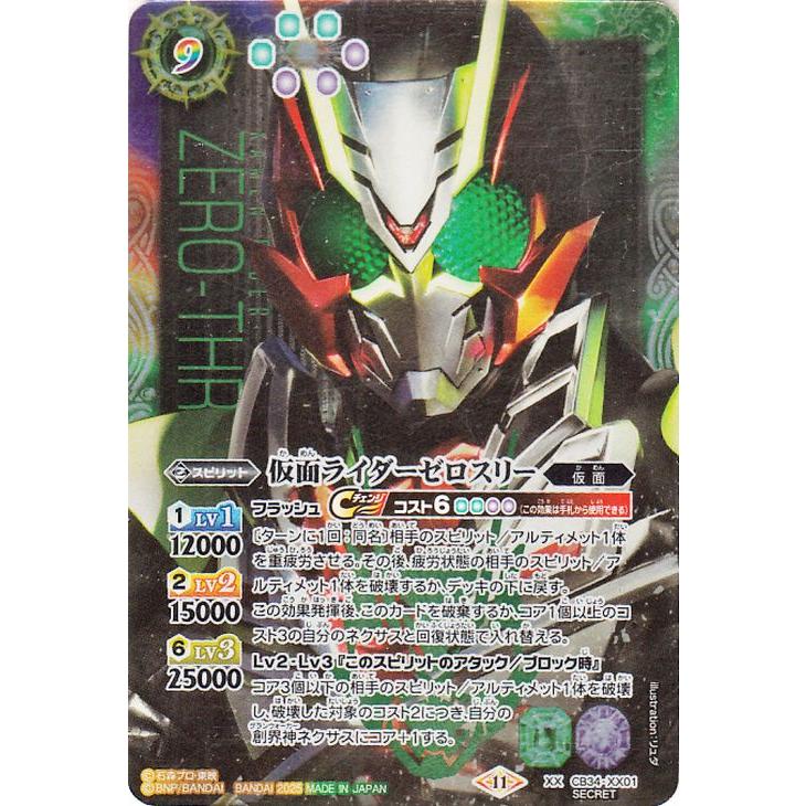 バトルスピリッツ 仮面ライダーゼロスリー（シークレット） 仮面
