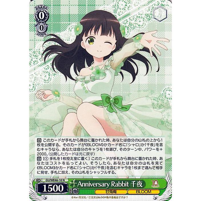 ヴァイスシュヴァルツ TVアニメ ご注文はうさぎですか？10th