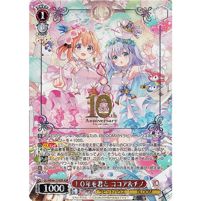 ヴァイスシュヴァルツ TVアニメ ご注文はうさぎですか？10th