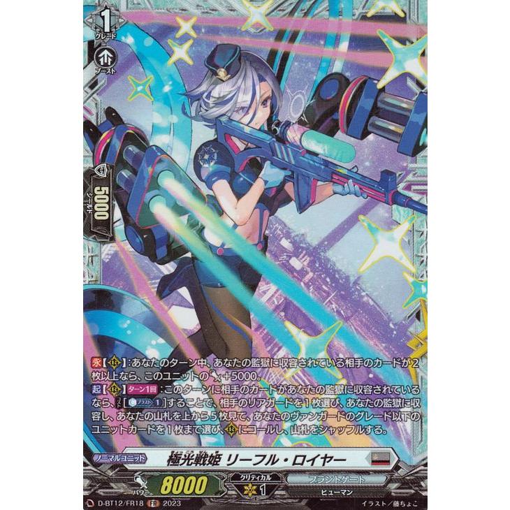 カードファイト!! ヴァンガード ヴァンガード 夜天凶襲 極光戦姫