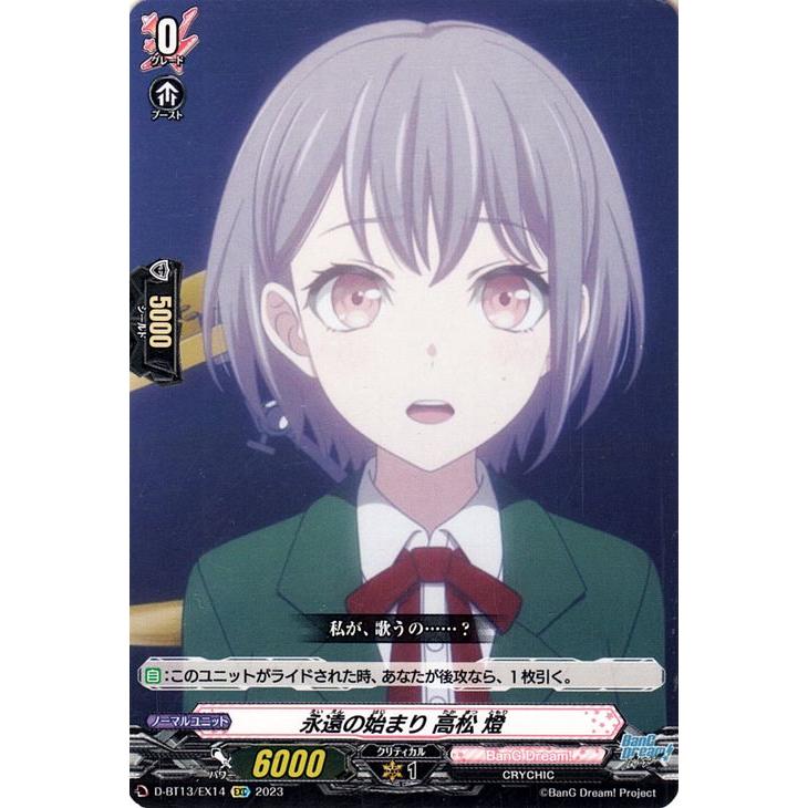 カードファイト!! ヴァンガード ヴァンガード 天輪飛翔 永遠の始まり