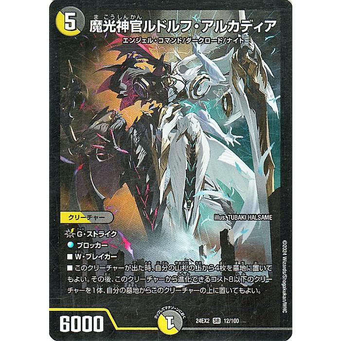 デュエル・マスターズ 魔光神官ルドルフ・アルカディア(スーパーレア