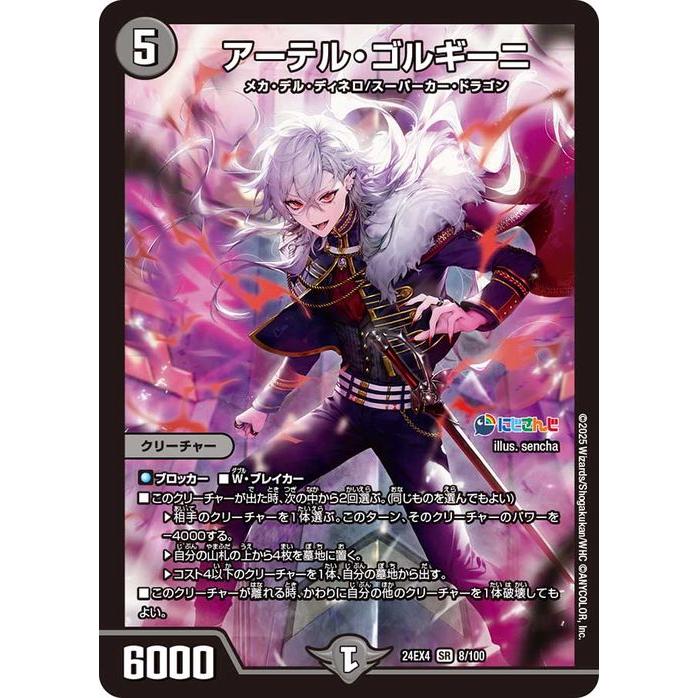 デュエル・マスターズ アーテル・ゴルギーニ(葛葉)(スーパーレア) にじ