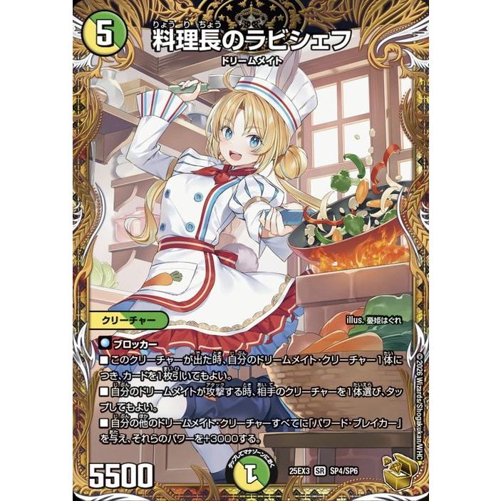 デュエル・マスターズ 料理長のラビシェフ(金トレジャー) 邪神爆発デュ