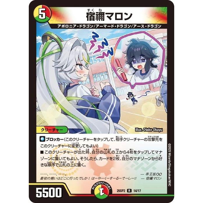 デュエル・マスターズ 宿禰マロン(レア) ドラゴン娘になりたくないっ