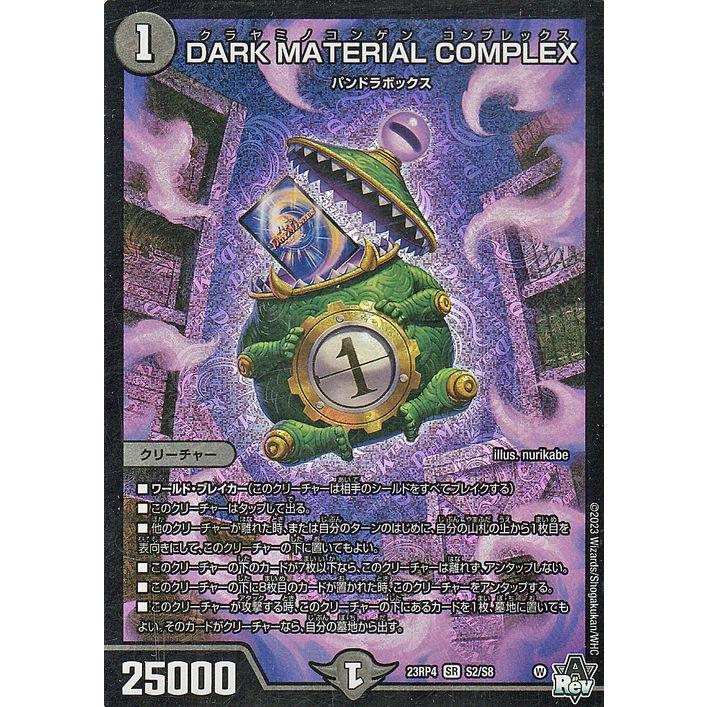 デュエル・マスターズ DARK MATERIAL COMPLEX(スーパーレア) 竜皇神爆