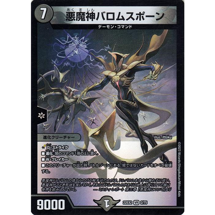 デュエル・マスターズ 悪魔神バロムスポーン(ベリーレア) 闇のキリフダ