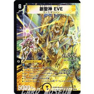 デュエル・マスターズ 創聖神 EVE（ヒーローズ・カード）/DM34/クロス