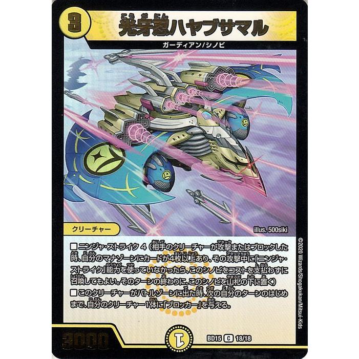 デュエル・マスターズ 光牙忍ハヤブサマル(コモン) レジェンドスーパー