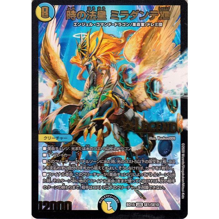 デュエル・マスターズ 時の法皇 ミラダンテXII(レジェンドレア
