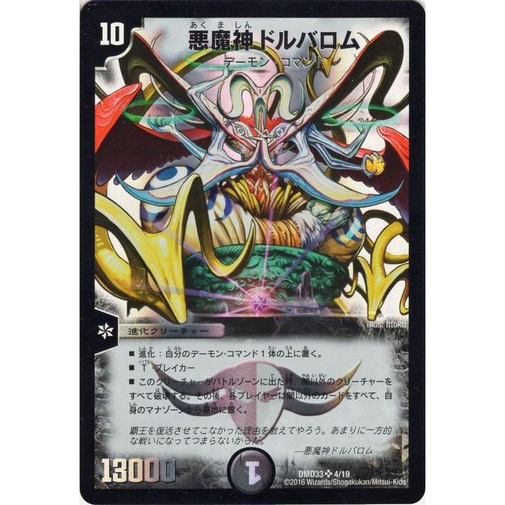 デュエル・マスターズ 悪魔神ドルバロム（スーパーレアカード