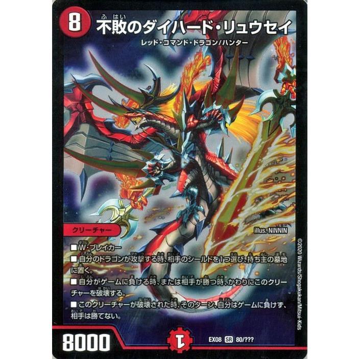 デュエル・マスターズ 不敗のダイハード・リュウセイ(スーパーレア) 謎