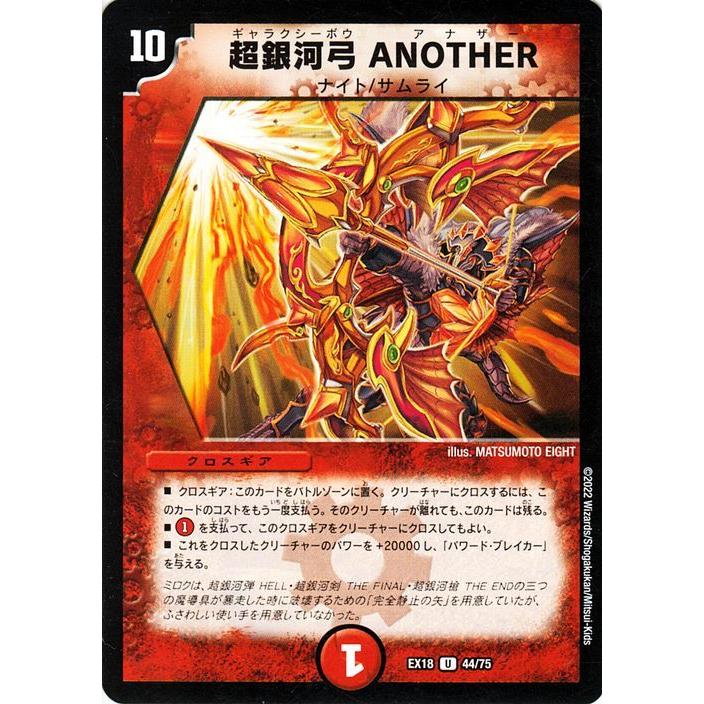 デュエル・マスターズ 超銀河弓 ANOTHER 20周年超感謝メモリアルパック