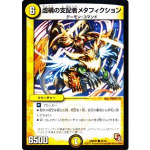 デュエル・マスターズ 虚構の支配者メタフィクション/DMR07/ゴールデン