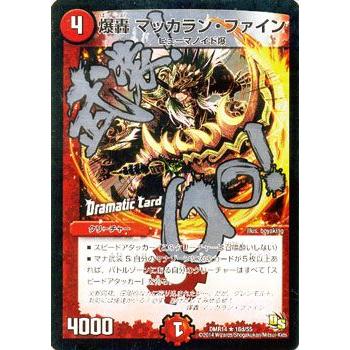 デュエル・マスターズ 爆轟 マッカラン・ファイン（ドラマティック