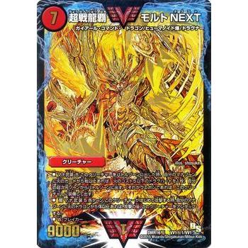デュエル・マスターズ 超戦龍覇 モルトNEXT(金)（Wビクトリーレア