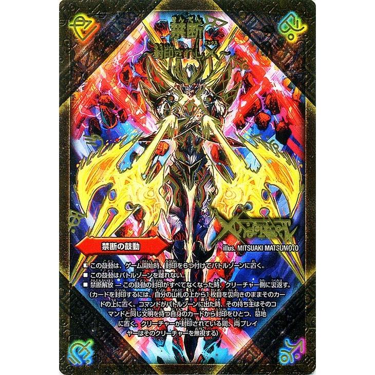 デュエル・マスターズ 禁断 〜封印されしX/伝説の禁断 ドキンダムX