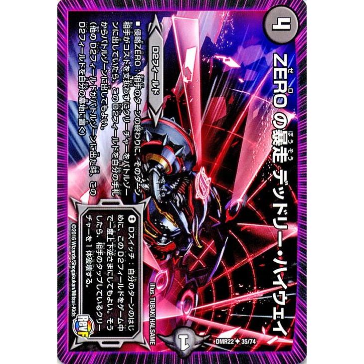 デュエル・マスターズ ZEROの暴走 デッドリー・ハイウェイ/革命
