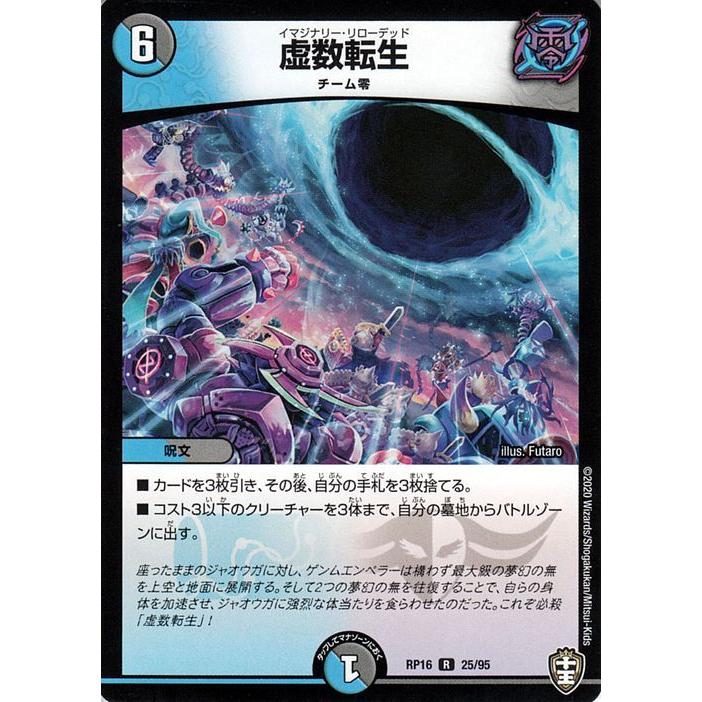 デュエル・マスターズ 虚数転生 レア 百王×邪王 鬼レヴォリューション