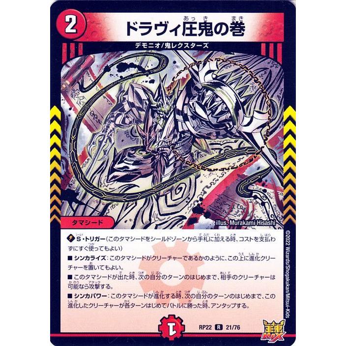 デュエル・マスターズ ドラヴィ圧鬼の巻(レア) 切札!マスターCRYMAX