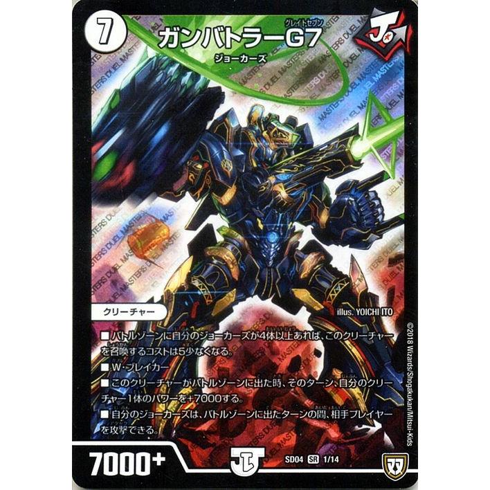 デュエル・マスターズ DMSD ガンバトラーG7 ( グレイトセブン