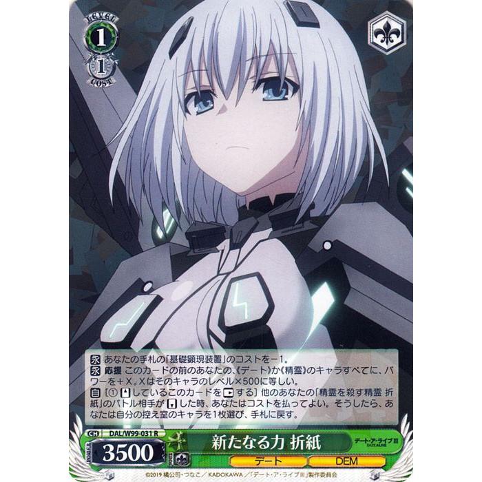 ヴァイスシュヴァルツ デート・ア・ライブ Vol.2 新たなる力 折紙(R