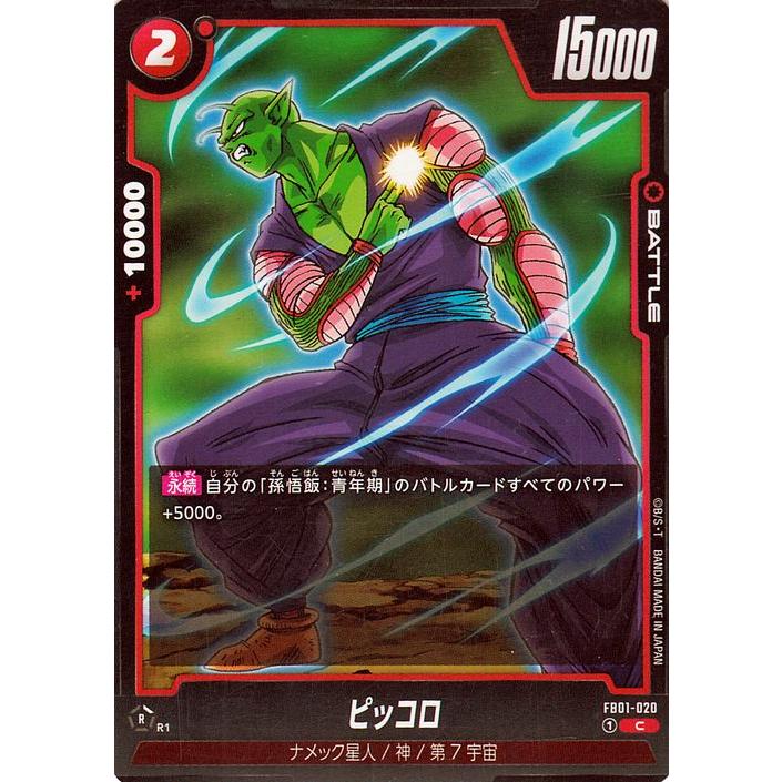 ドラゴンボール ドラゴンボールカードゲームフュージョンワールド