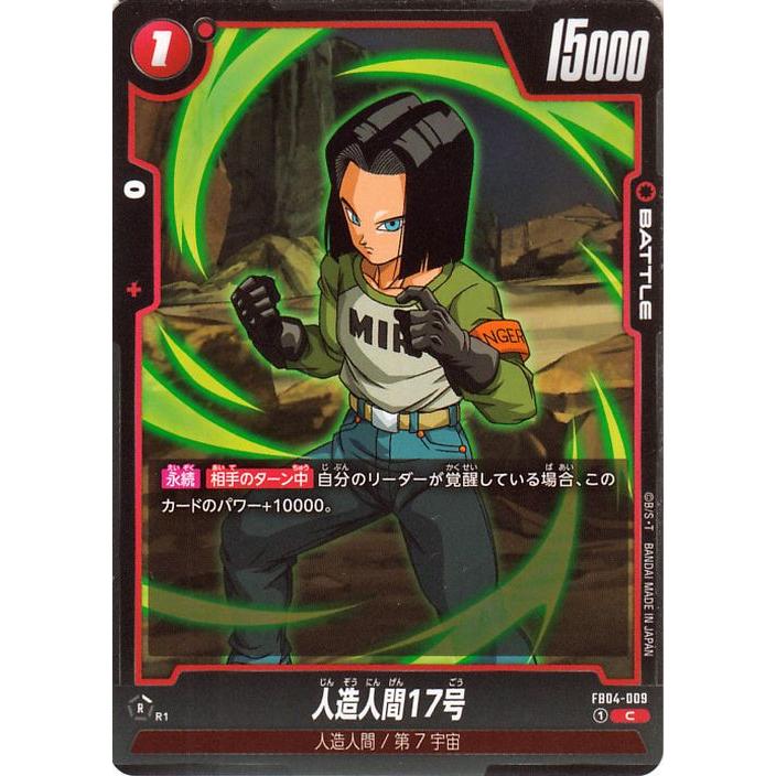 ドラゴンボール ドラゴンボールカードゲームフュージョンワールド 人造