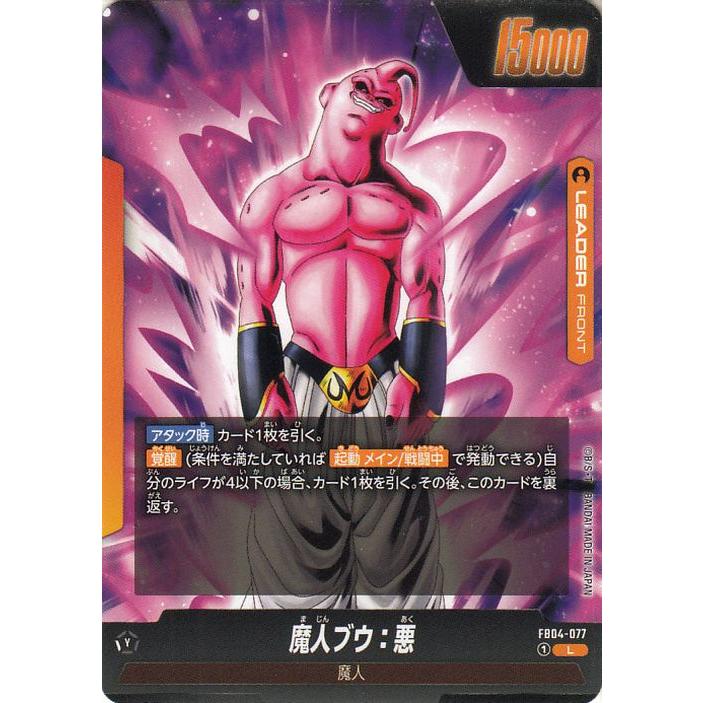 ドラゴンボール ドラゴンボールカードゲームフュージョンワールド 魔人