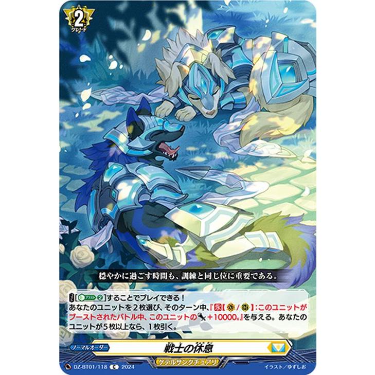 カードファイト!! ヴァンガード ヴァンガード 運命大戦 戦士の休息(C