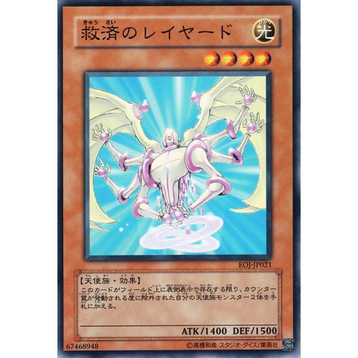 コナミデジタルエンタテインメント 遊戯王カード 救済のレイヤード