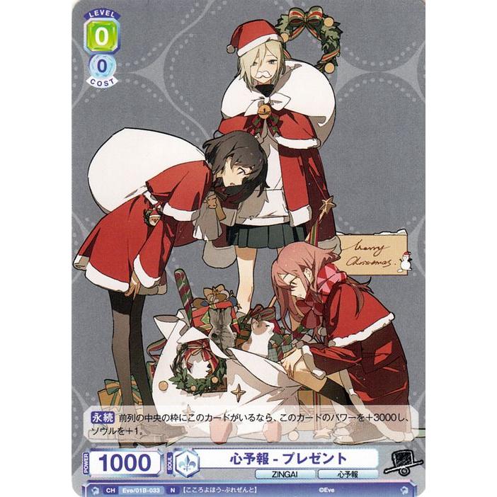 ヴァイスシュヴァルツ ヴァイスシュヴァルツブラウ Eve 〜ZINGAI/Card