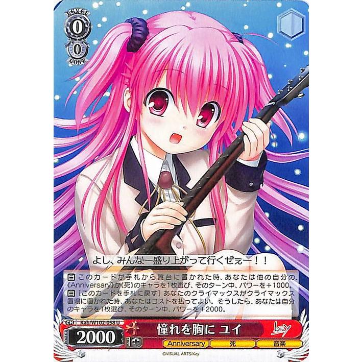 ヴァイスシュヴァルツ Key all-star 憧れを胸に ユイ(U) Kab/W102-058