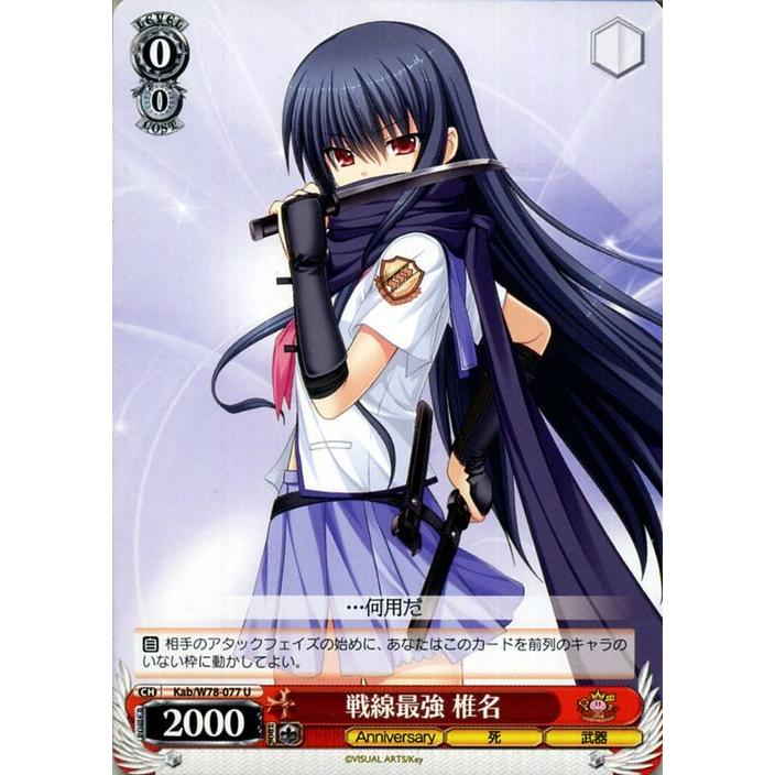 ヴァイスシュヴァルツ Key 20th Anniversary ヴァイス 戦線最強 椎名U