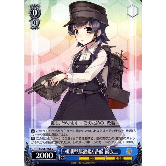 ヴァイスシュヴァルツ 艦隊これくしょん 艦これ 5th Phase 朝潮型駆逐