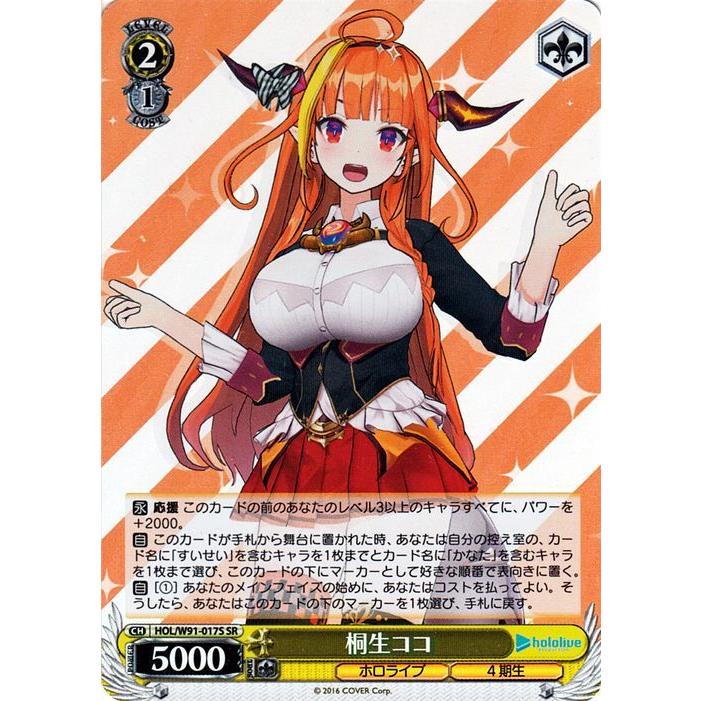 ヴァイスシュヴァルツ ホロライブプロダクション 桐生ココ(SR) HOL/W91