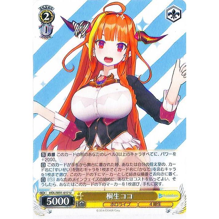 ヴァイスシュヴァルツ ホロライブプロダクション 桐生ココ(U) HOL/W91