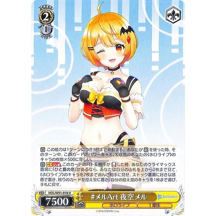 ヴァイスシュヴァルツ ホロライブプロダクション #メルArt 夜空メル(U